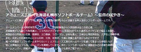 アミューズ工房・監督のぼやき